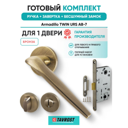 Ручка дверная межкомнатная Armadillo R.URS52.TWIN AB-7 бронза с Заверткой, Бесшумным замком Fuaro