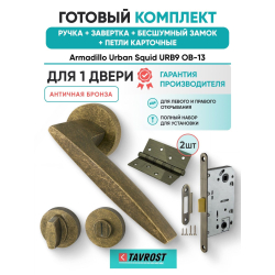 Ручка дверная межкомнатная Armadillo R.URB52.SQUID ОВ-13 античная бронза с Заверткой, Бесшумным замком Fuaro и Петлями Fuaro