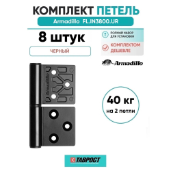 Комплект 8 шт. - Петля дверная универсальная Armadillo (Армадилло) флажковая FL.IN3800.UR BL черный