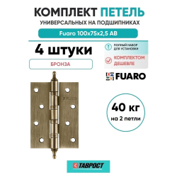 Комплект 4 шт. - Петля универсальная Fuaro 4BB/A/BL 100x75x2,5 AB (бронза) БЛИСТЕР