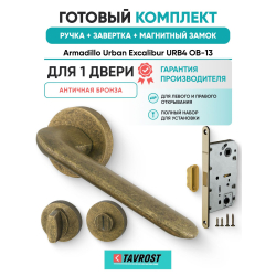 Ручка дверная межкомнатная Armadillo R.URB52.EXCALIBUR OB-13 античная бронза с Заверткой, Магнитным замком Fuaro