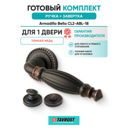 Ручка дверная межкомнатная Armadillo R.CL55.Bella ABL-18 темная медь с Заверткой BK6.R.CL55 ABL-18