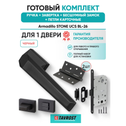 Ручка дверная межкомнатная Armadillo K.UCS36.STONE BL-26 черный с Заверткой, Бесшумным замком Fuaro и Петлями Fuaro