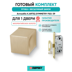 Ручка дверная межкомнатная Armadillo K.ART52.SYMMETRY FSG-39 флорентийское золото с Бесшумным замком Fuaro
