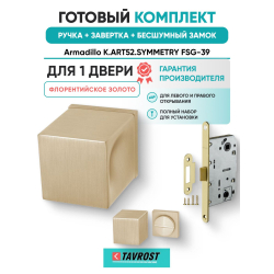 Ручка дверная межкомнатная Armadillo K.ART52.SYMMETRY FSG-39 флорентийское золото с Заверткой, Бесшумным замком Fuaro