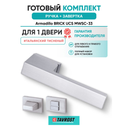 Ручка дверная межкомнатная Armadillo K.UCS36.BRICK MWSC-33 итальянский тисненый с Заверткой BK6.K.UCS36 MWSC-33
