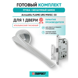 Ручка дверная межкомнатная Armadillo R.URS52.FLAME MWSC-33 итальянский тисненый с Бесшумным замком Fuaro