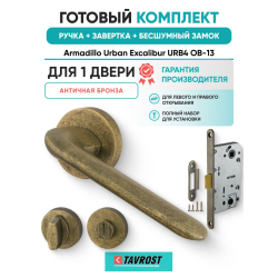 Ручка дверная межкомнатная Armadillo R.URB52.EXCALIBUR OB-13 античная бронза с Заверткой, Бесшумным замком Fuaro