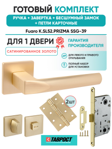 Ручка дверная Fuaro (Фуаро) межкомнатная K.SL52.PRIZMA (PRIZMA SL) SSG-39 сатинированное золото  Набор 5