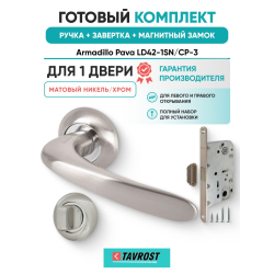 Ручка дверная межкомнатная Armadillo R.LD54.Pava SN/CP-3 матовый никель/хром с Заверткой, Магнитным замком Fuaro