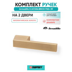 Комплект на 2 двери - Ручка дверная межкомнатная Armadillo K.UCS36.BRICK FSG-39 флорентийское золото