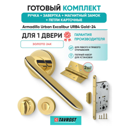 Ручка дверная межкомнатная Armadillo R.URB52.EXCALIBUR Gold-24 золото 24К с Заверткой, Магнитным замком Fuaro и Петлями Fuaro