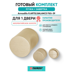 Ручка дверная межкомнатная Armadillo R.ART52.BALANCE FSG-39 с Заверткой BK6.R.ART30 FSG-39 флорентийское золото