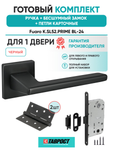 Ручка дверная Fuaro (Фуаро) межкомнатная K.SL52.PRIME (PRIME SL) BL-24 черный  Набор 9