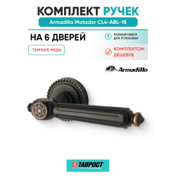 Комплект на 6 дверей - Ручка дверная межкомнатная Armadillo R.CL55.Matador ABL-18 темная медь