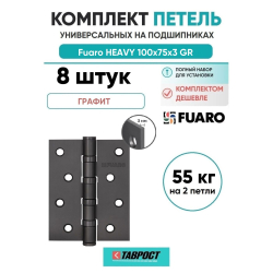 Комплект 8 шт. - Петля Fuaro (Фуаро) универсальная HEAVY IN4400U GR (графит) 100х75х3 мм