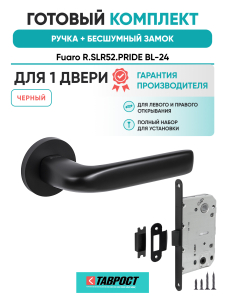 Ручка дверная Fuaro (Фуаро) межкомнатная R.SLR52.PRIDE BL-24 черный  Набор 7