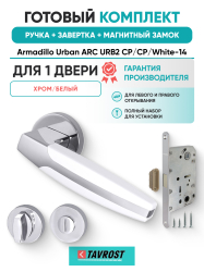 Комплект: Ручки Armadillo Urban ARC URB2 CP/CP/White-14+Завертка+Магнитный замок Fuaro/хром/белый