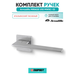Ручка дверная межкомнатная Armadillo K.USS52.MIRAGE MWSC-33 итальянский тисненый