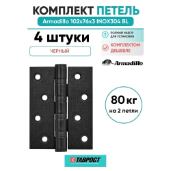 Комплект 4 шт. - Петля дверная универсальная Armadillo (Армадилло) IN4500UC-BL BL 102x75x3 INOX304 черный БЛИСТЕР
