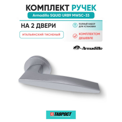 Комплект на 2 двери - Ручка дверная межкомнатная Armadillo R.URB52.SQUID MWSC-33 итальянский тисненый