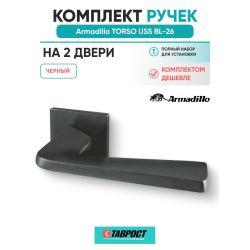 Комплект на 2 двери - Ручка дверная межкомнатная Armadillo K.USS52.TORSO BL-26 черный