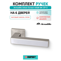 Комплект на 6 дверей - Ручка дверная межкомнатная Armadillo K.USQ52.SCREEN SN/CP-3 матовый никель/хром