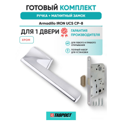 Ручка дверная межкомнатная Armadillo K.UCS36.IRON СР-8 хром с Магнитным замком Fuaro