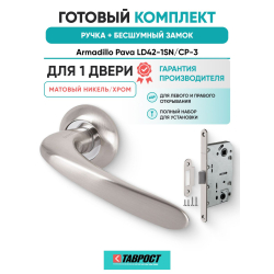 Ручка дверная межкомнатная Armadillo R.LD54.Pava SN/CP-3 матовый никель/хром с Бесшумным замком Fuaro