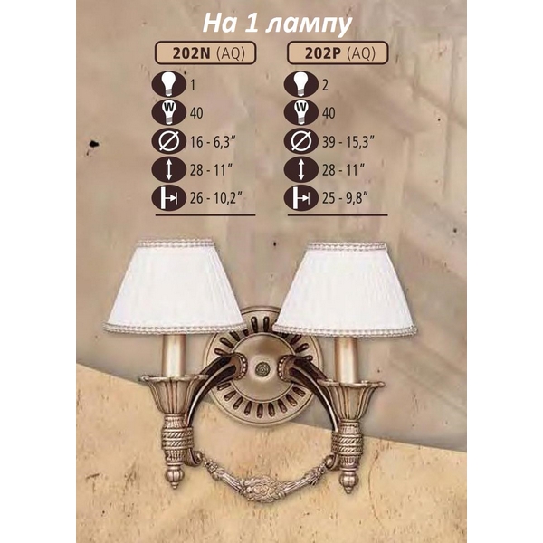 Бра Riperlamp 202N/1 AQ BEIGE SHADE