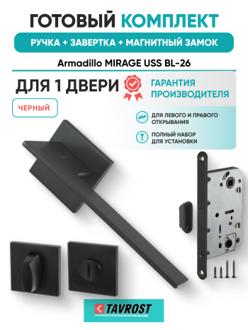 Комплект: Ручки Armadillo MIRAGE USS BL-26+Завертка+Магнитный замок Fuaro/черный
