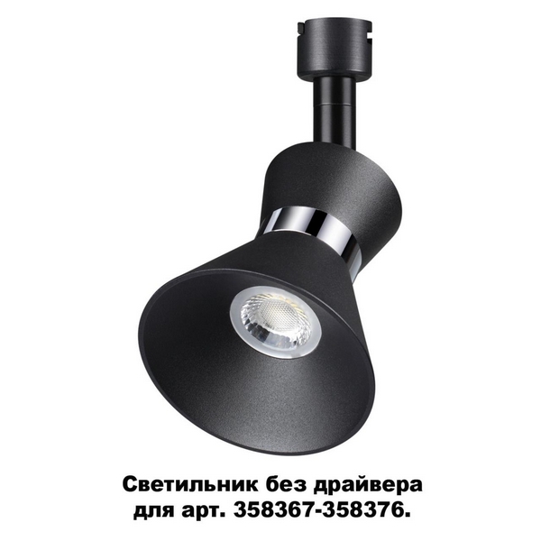 Светодиодный спот Novotech Compo 358384