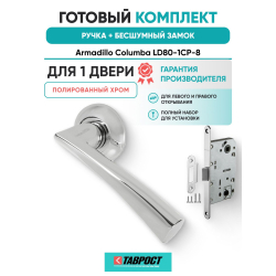 Ручка дверная межкомнатная Armadillo R.LD54.Columba CP-8 хром с Бесшумным замком Fuaro