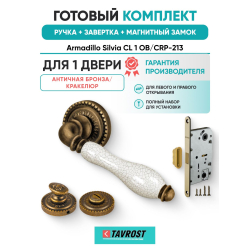 Ручка дверная межкомнатная Armadillo R.CL55.Silvia OB/CRP-213 античная бронза/кракелюр с Заверткой, Магнитным замком Fuaro