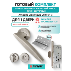 Ручка дверная межкомнатная Armadillo K.USQ52.SQUID SN-3 матовый никель с Заверткой, Магнитным замком Fuaro и Петлями Fuaro