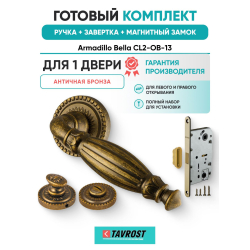 Ручка дверная межкомнатная Armadillo R.CL55.Bella OB-13 античная бронза с Заверткой, Магнитным замком Fuaro