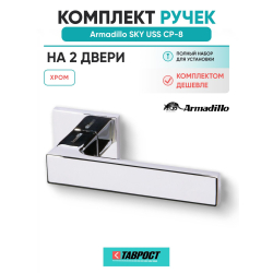 Комплект на 2 двери - Ручка дверная межкомнатная Armadillo K.USS52.SKY CP-8 хром