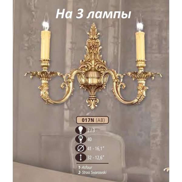 Бра Riperlamp 017N/3 AB ASFOUR