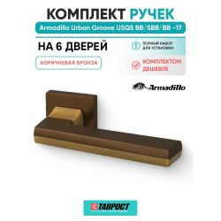 Комплект на 6 дверей - Ручка дверная межкомнатная Armadillo K.USQ52.GROOVE BB/SBB-17 коричневая бронза/мат.кор.бронза