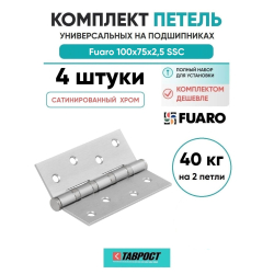 Комплект 4 шт. - Петля Fuaro (Фуаро) универсальная IN4400U SSC (4BB 100x75x2,5) сатинированный хром