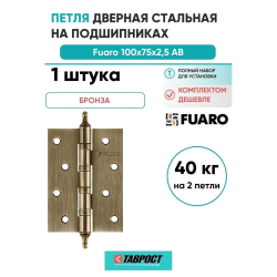 Петля универсальная Fuaro 4BB/A/BL 100x75x2,5 AB (бронза) БЛИСТЕР