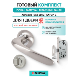 Ручка дверная межкомнатная Armadillo R.LD54.Pava SN/CP-3 матовый никель/хром с Заверткой, Бесшумным замком Fuaro