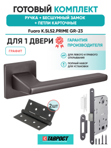 Ручка дверная Fuaro (Фуаро) межкомнатная K.SL52.PRIME (PRIME SL) GR-23 графит  Набор 9