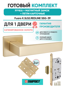 Ручка дверная Fuaro (Фуаро) межкомнатная K.SL52.REDLINE (RED LINE SL) SSG-39 сатинированное золото  Набор 8