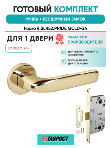 Ручка дверная Fuaro (Фуаро) межкомнатная R.SLR52.PRIDE GOLD-24 (золото 24к)  Набор 7