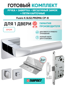 Ручка дверная Fuaro (Фуаро) межкомнатная K.SL52.PRIZMA (PRIZMA SL) CP-8 хром  Набор 5