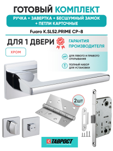 Ручка дверная Fuaro (Фуаро) межкомнатная K.SL52.PRIME (PRIME SL) CP-8 хром  Набор 5