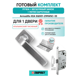 Ручка дверная межкомнатная Armadillo K.SQ52.KEA MWSC-33 итальянский тисненый с Бесшумным замком Fuaro и Петлями Fuaro
