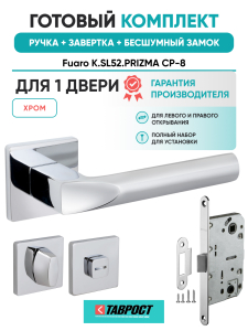 Ручка дверная Fuaro (Фуаро) межкомнатная K.SL52.PRIZMA (PRIZMA SL) CP-8 хром  Набор 3