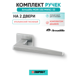 Комплект на 2 двери - Ручка дверная межкомнатная Armadillo K.USS52.MORI MWSC-33 итальянский тисненый